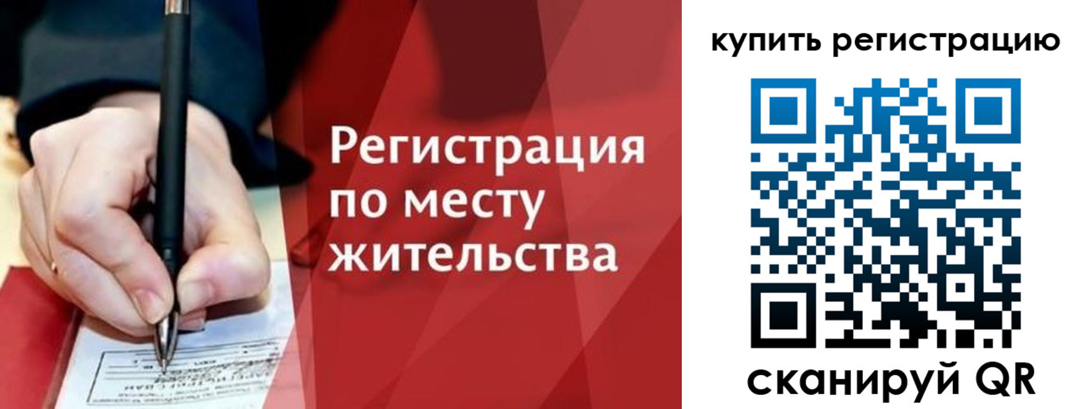временная регистрация для всех в Электроуглях