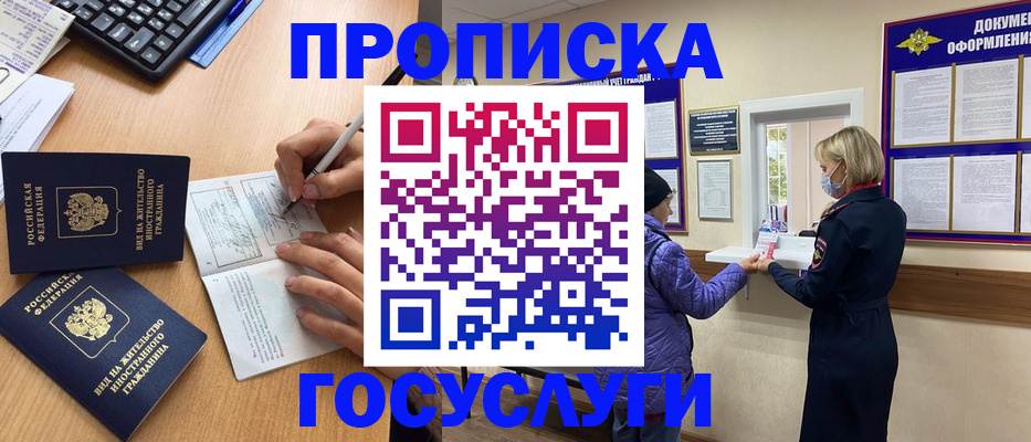 миграционный учет в Электроуглях